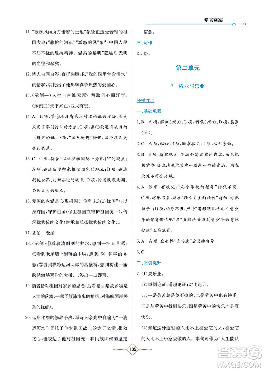 湖南教育出版社2021學(xué)法大視野九年級(jí)語(yǔ)文上冊(cè)人教版答案