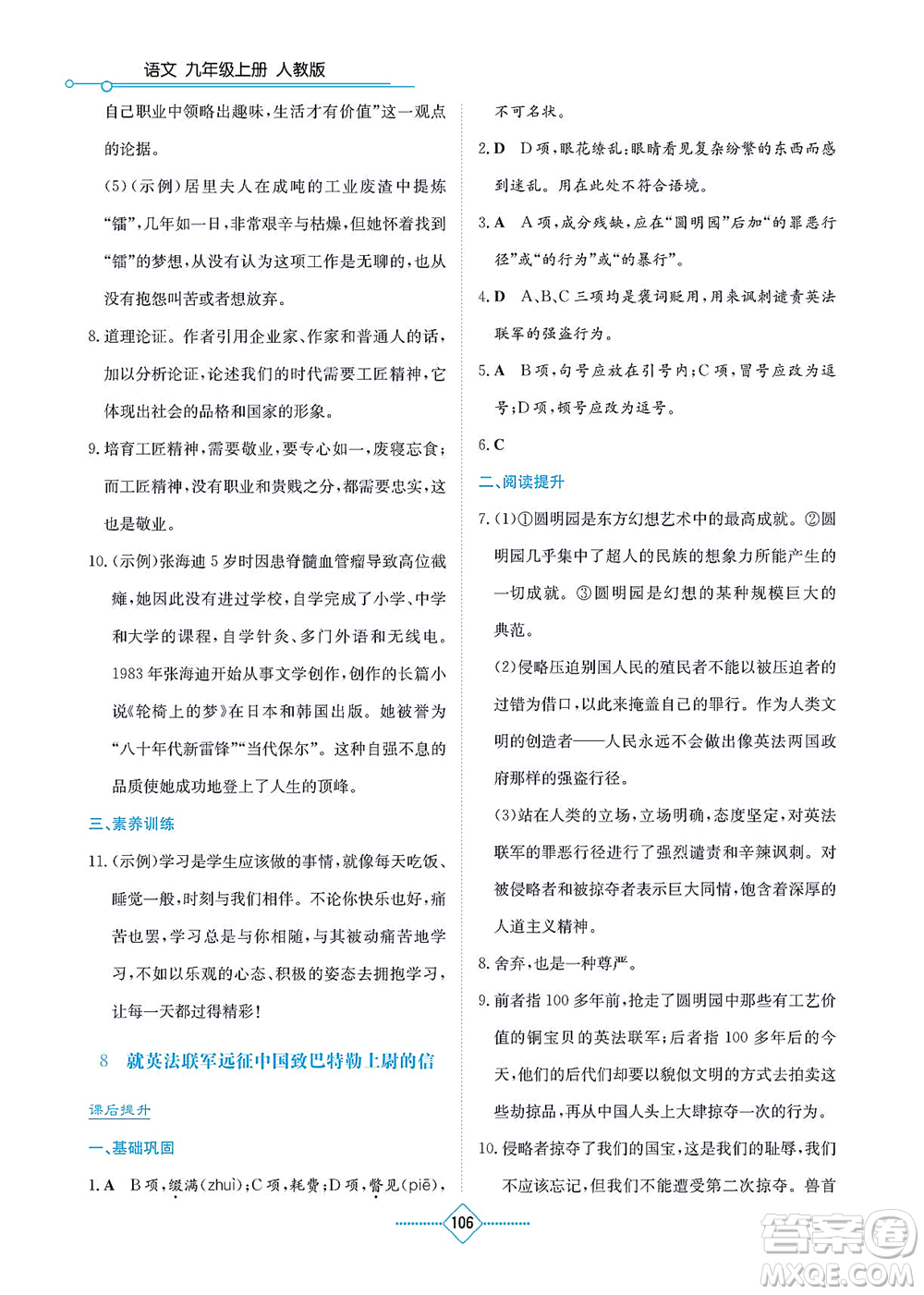 湖南教育出版社2021學(xué)法大視野九年級(jí)語(yǔ)文上冊(cè)人教版答案