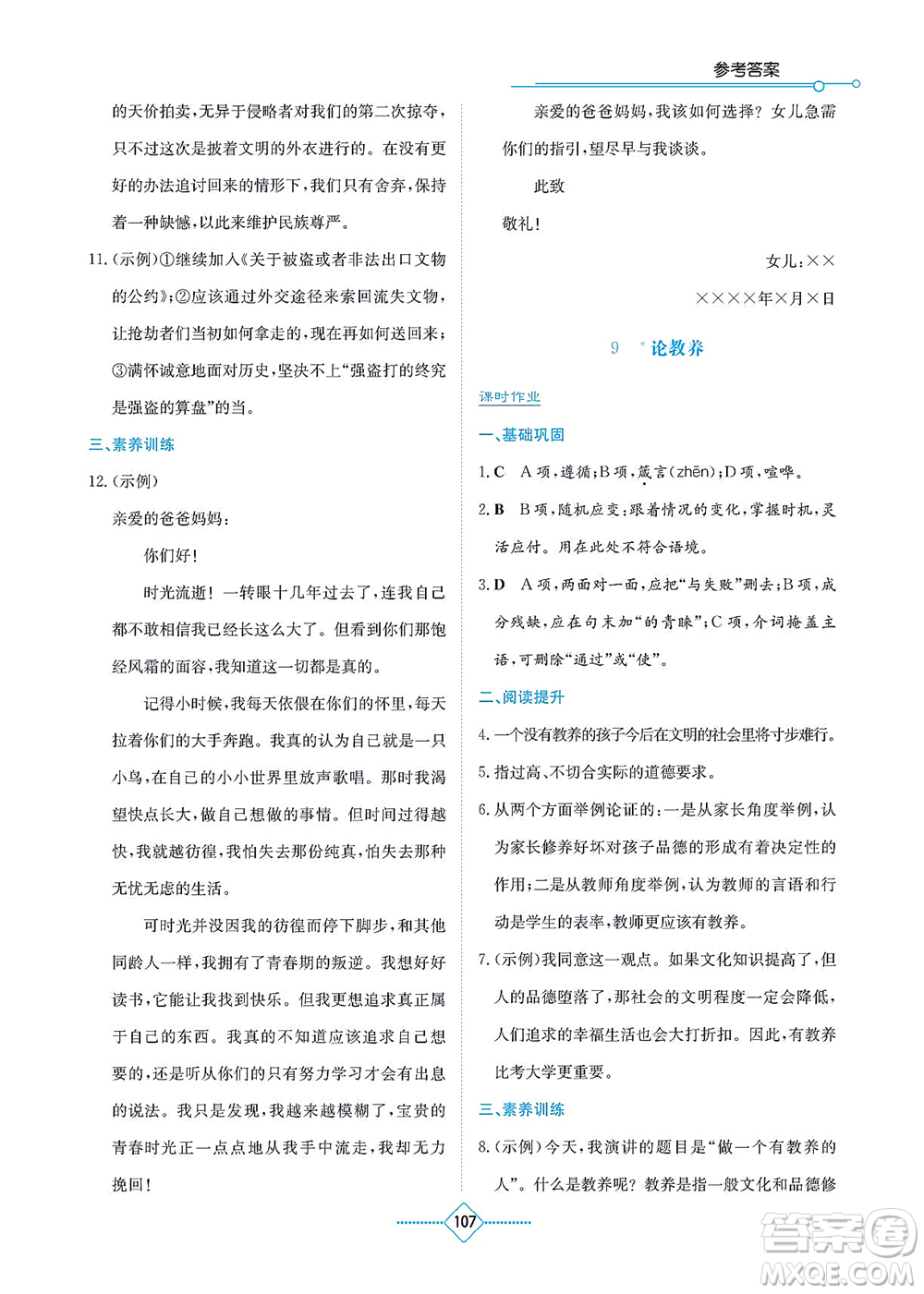 湖南教育出版社2021學(xué)法大視野九年級(jí)語(yǔ)文上冊(cè)人教版答案