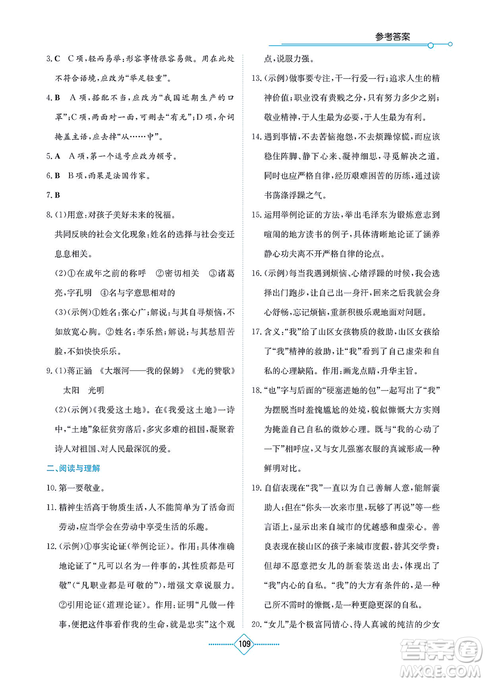 湖南教育出版社2021學(xué)法大視野九年級(jí)語(yǔ)文上冊(cè)人教版答案