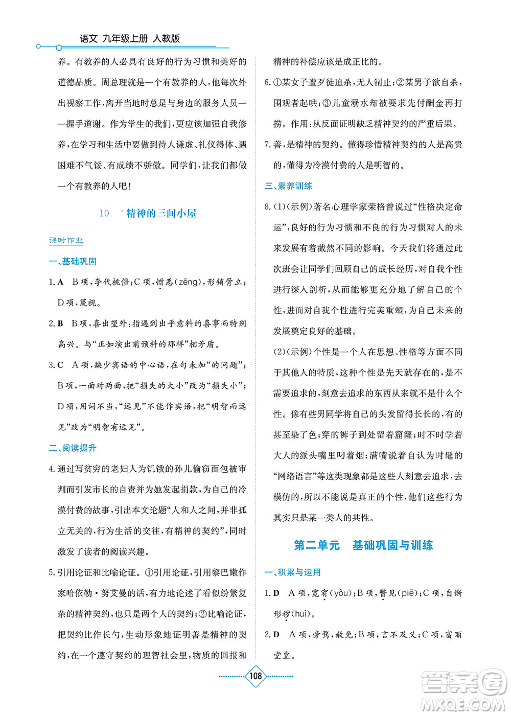 湖南教育出版社2021學(xué)法大視野九年級(jí)語(yǔ)文上冊(cè)人教版答案