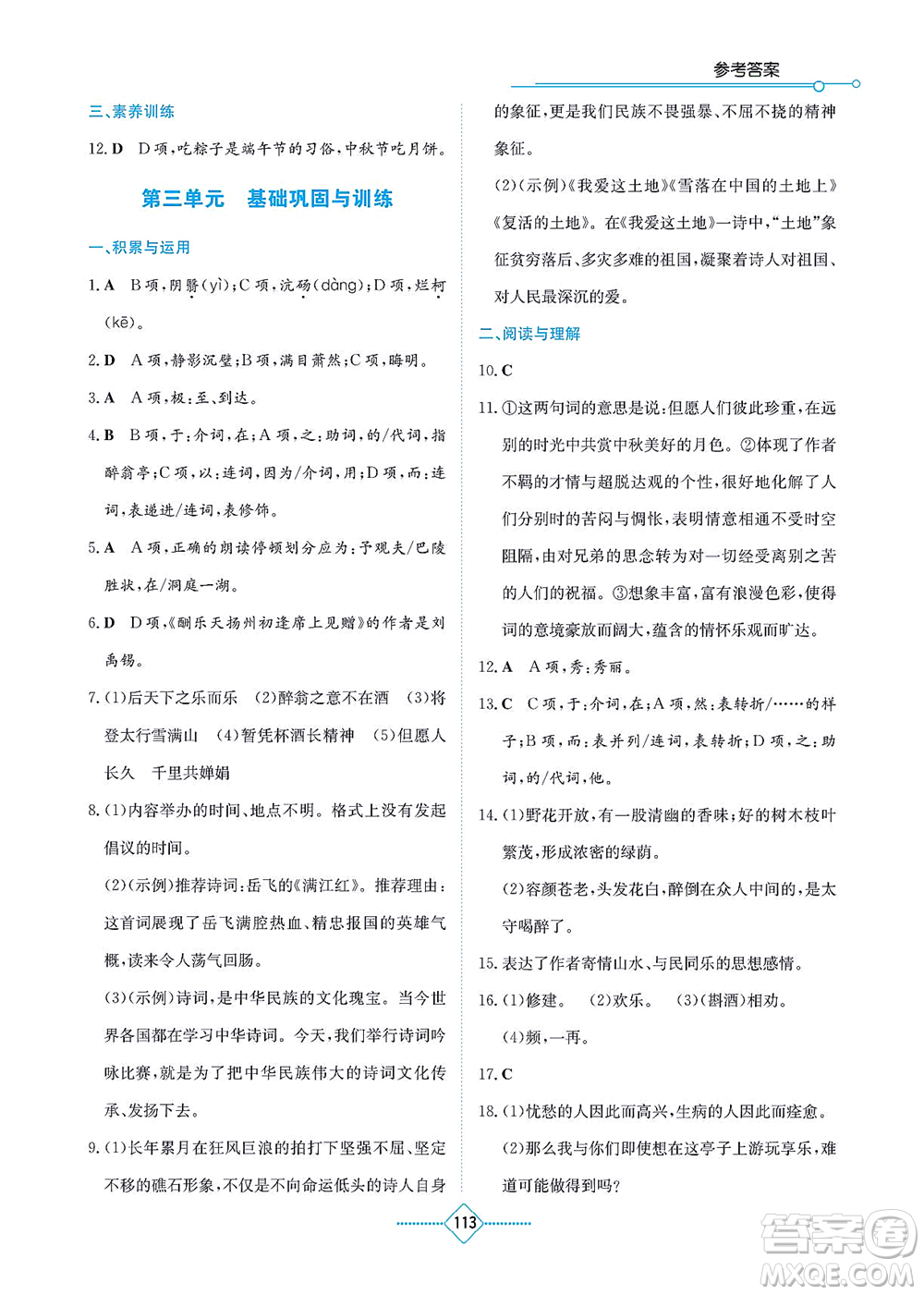 湖南教育出版社2021學(xué)法大視野九年級(jí)語(yǔ)文上冊(cè)人教版答案