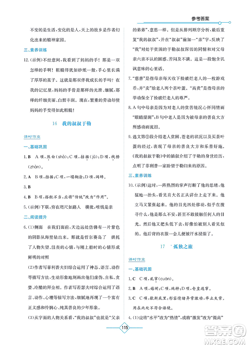 湖南教育出版社2021學(xué)法大視野九年級(jí)語(yǔ)文上冊(cè)人教版答案