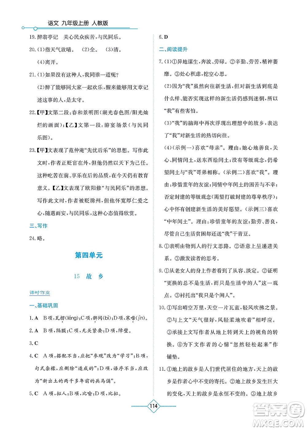 湖南教育出版社2021學(xué)法大視野九年級(jí)語(yǔ)文上冊(cè)人教版答案