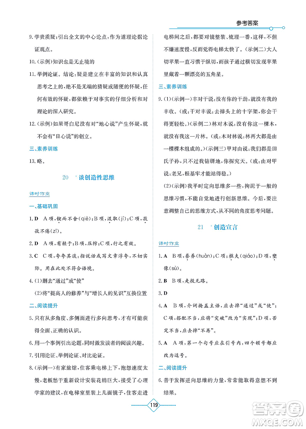 湖南教育出版社2021學(xué)法大視野九年級(jí)語(yǔ)文上冊(cè)人教版答案