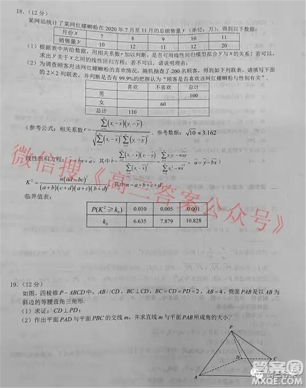 2022屆智桂杯高三大數(shù)據(jù)精準(zhǔn)診斷性大聯(lián)考理科數(shù)學(xué)試題及答案