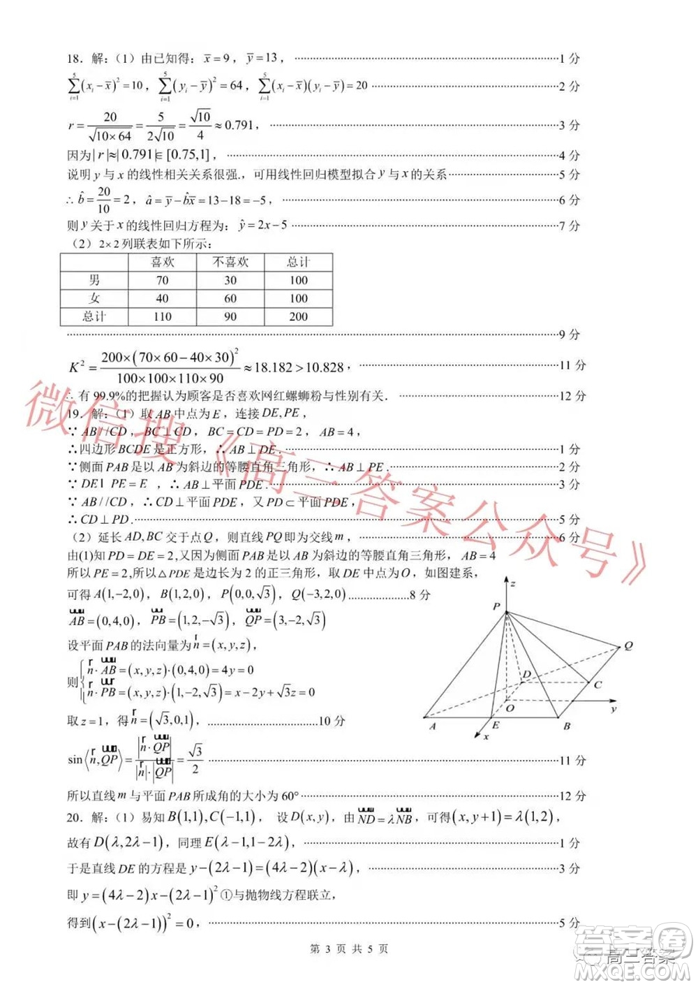 2022屆智桂杯高三大數(shù)據(jù)精準(zhǔn)診斷性大聯(lián)考理科數(shù)學(xué)試題及答案