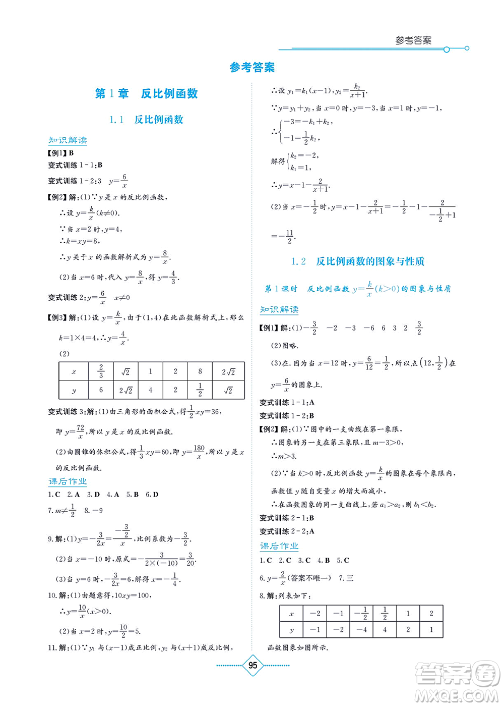 湖南教育出版社2021學(xué)法大視野九年級(jí)數(shù)學(xué)上冊湘教版答案