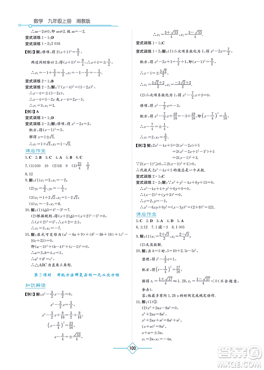 湖南教育出版社2021學(xué)法大視野九年級(jí)數(shù)學(xué)上冊湘教版答案