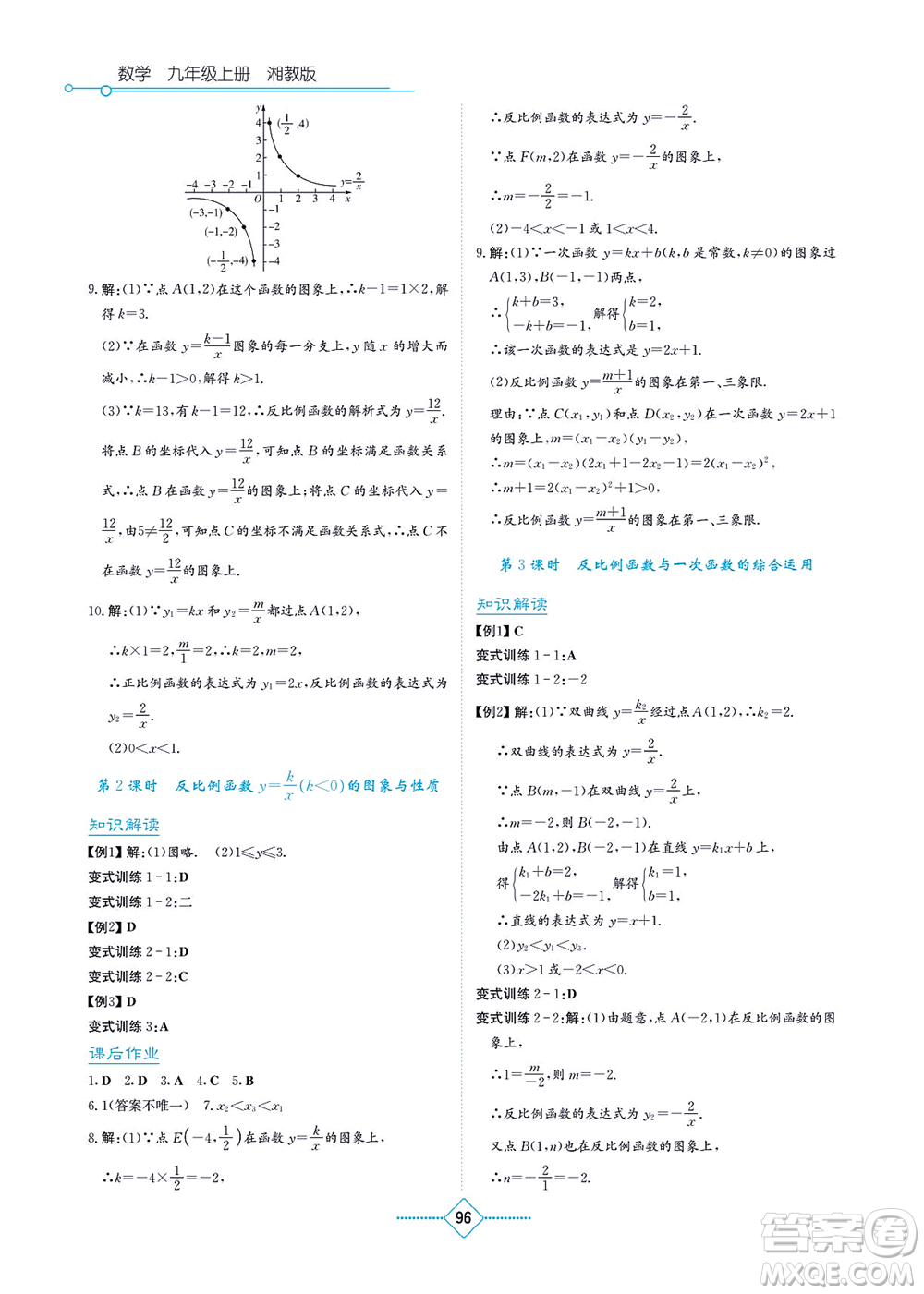 湖南教育出版社2021學(xué)法大視野九年級(jí)數(shù)學(xué)上冊湘教版答案