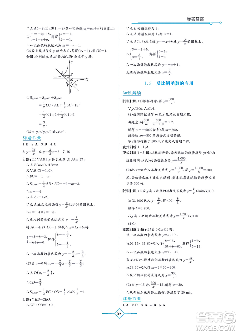 湖南教育出版社2021學(xué)法大視野九年級(jí)數(shù)學(xué)上冊湘教版答案