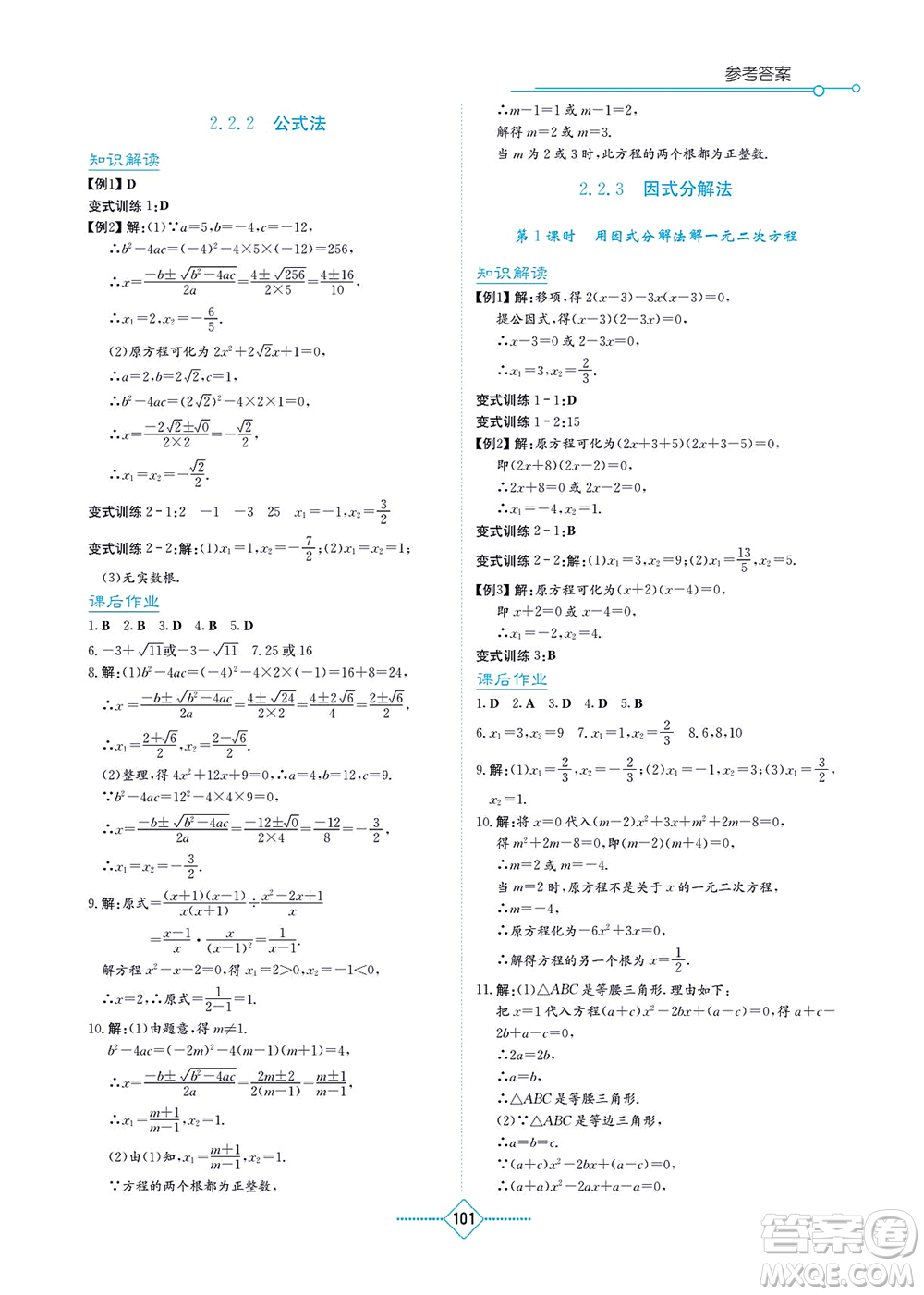 湖南教育出版社2021學(xué)法大視野九年級(jí)數(shù)學(xué)上冊湘教版答案