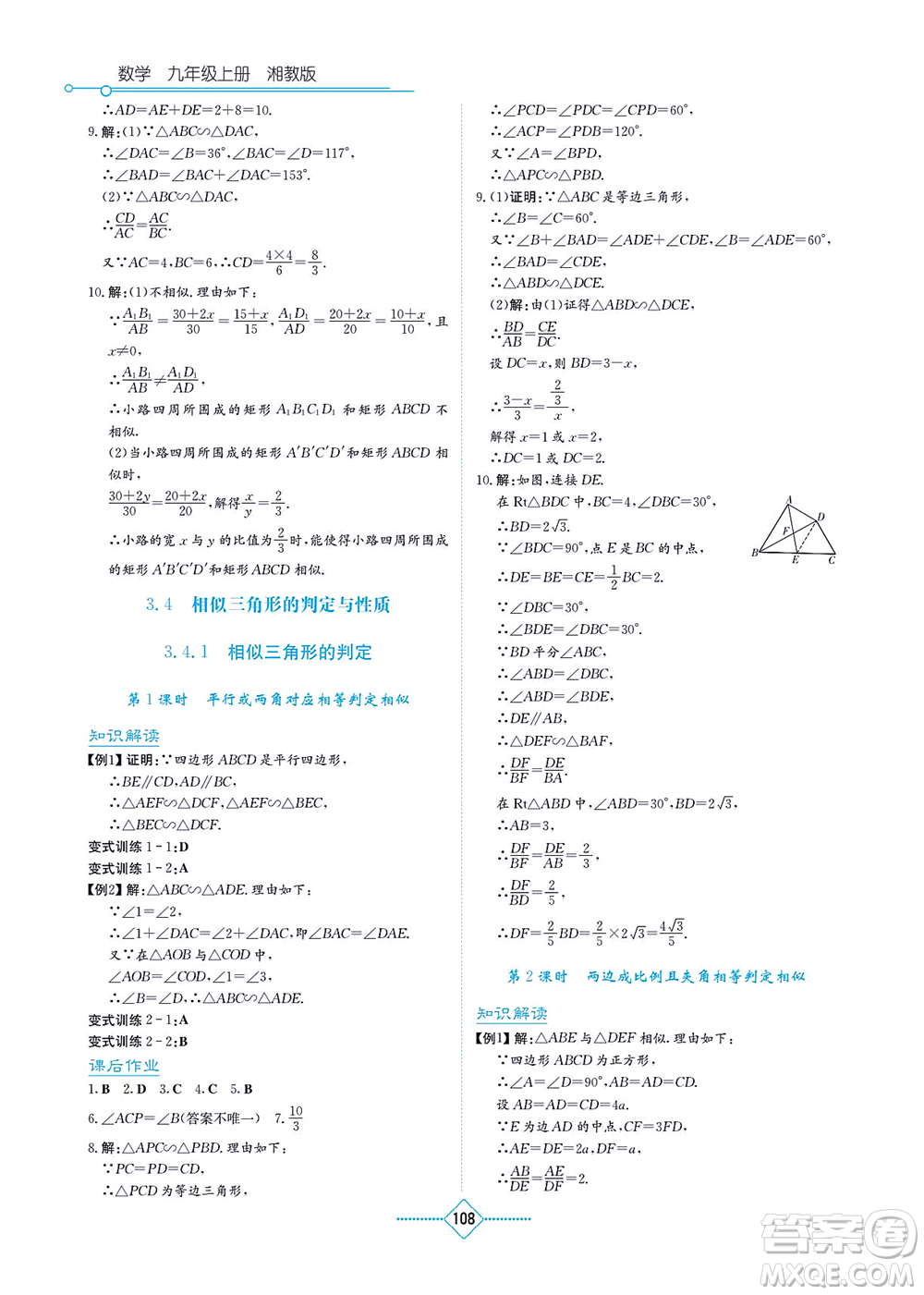 湖南教育出版社2021學(xué)法大視野九年級(jí)數(shù)學(xué)上冊湘教版答案