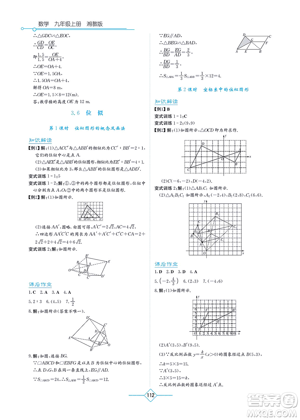 湖南教育出版社2021學(xué)法大視野九年級(jí)數(shù)學(xué)上冊湘教版答案