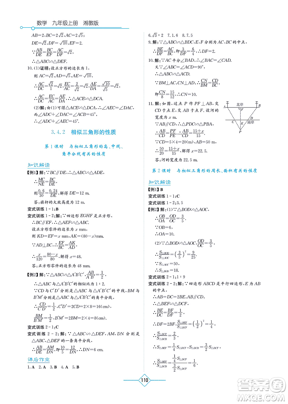 湖南教育出版社2021學(xué)法大視野九年級(jí)數(shù)學(xué)上冊湘教版答案