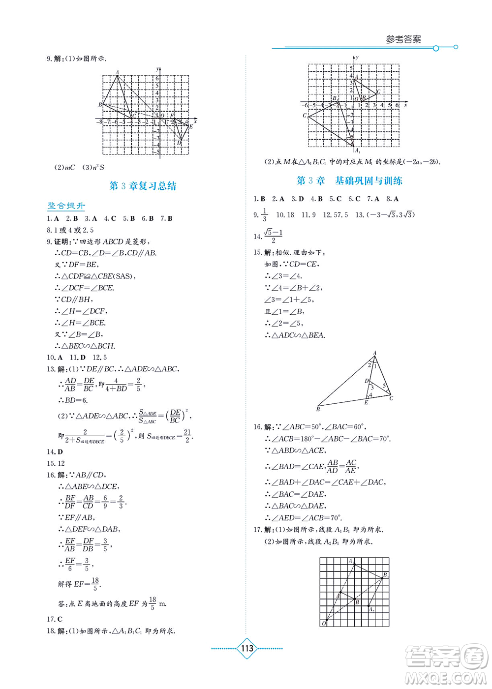 湖南教育出版社2021學(xué)法大視野九年級(jí)數(shù)學(xué)上冊湘教版答案