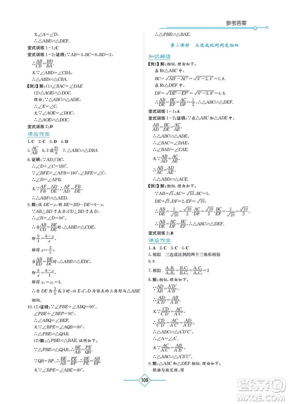 湖南教育出版社2021學(xué)法大視野九年級(jí)數(shù)學(xué)上冊湘教版答案