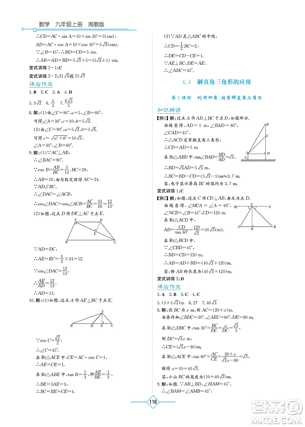 湖南教育出版社2021學(xué)法大視野九年級(jí)數(shù)學(xué)上冊湘教版答案