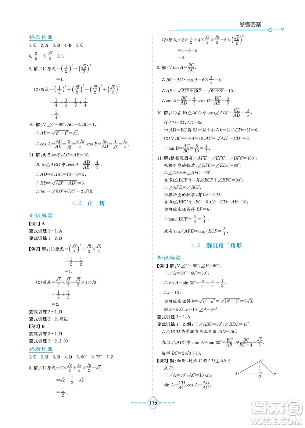 湖南教育出版社2021學(xué)法大視野九年級(jí)數(shù)學(xué)上冊湘教版答案