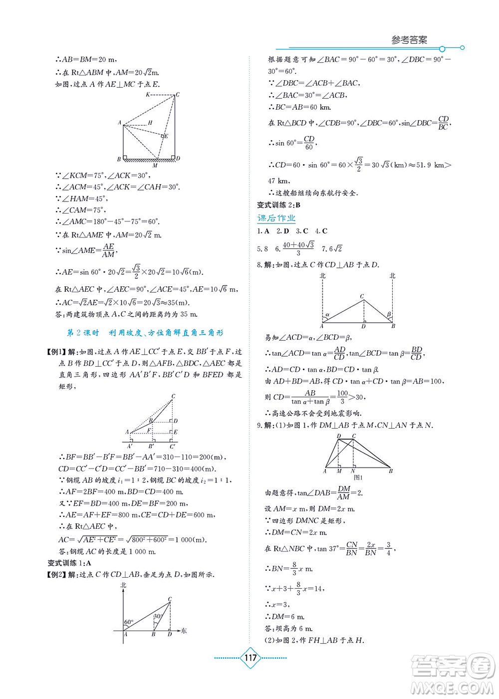 湖南教育出版社2021學(xué)法大視野九年級(jí)數(shù)學(xué)上冊湘教版答案