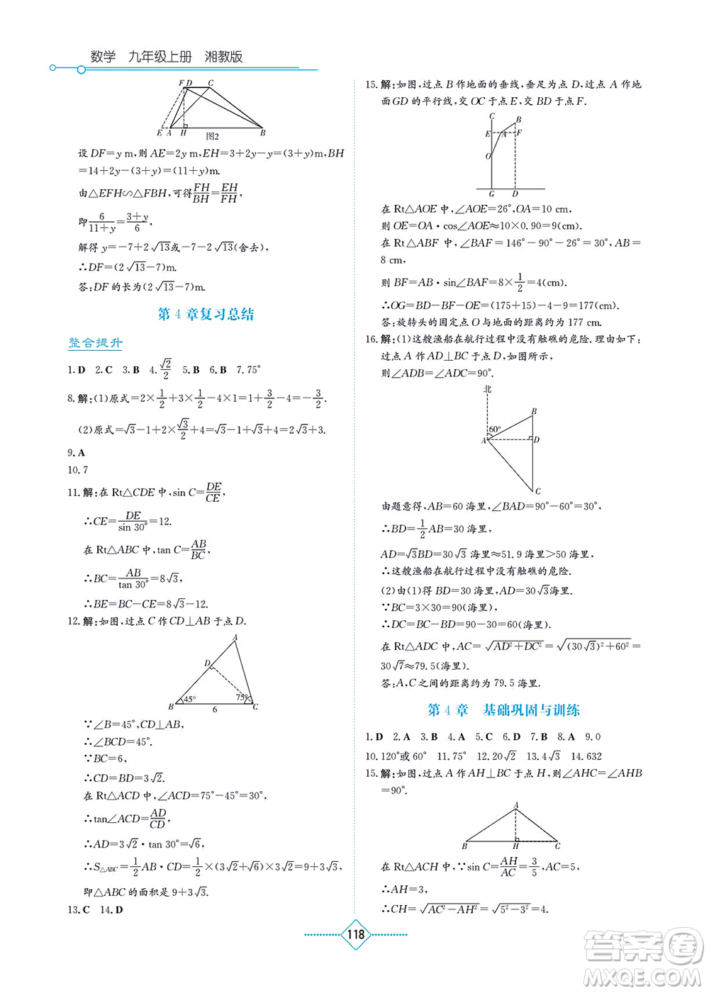 湖南教育出版社2021學(xué)法大視野九年級(jí)數(shù)學(xué)上冊湘教版答案