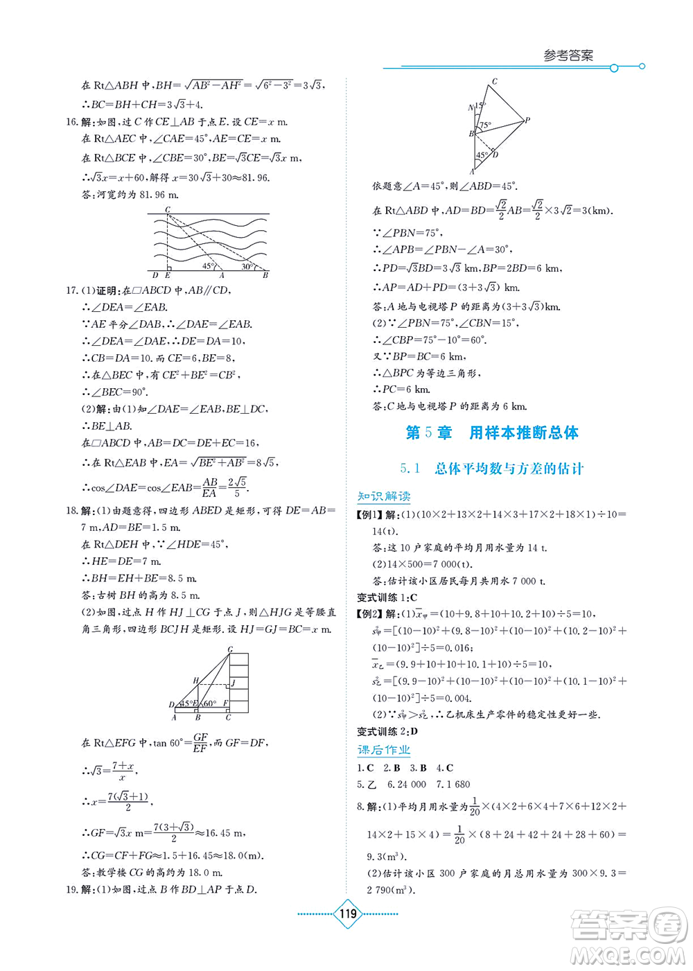 湖南教育出版社2021學(xué)法大視野九年級(jí)數(shù)學(xué)上冊湘教版答案