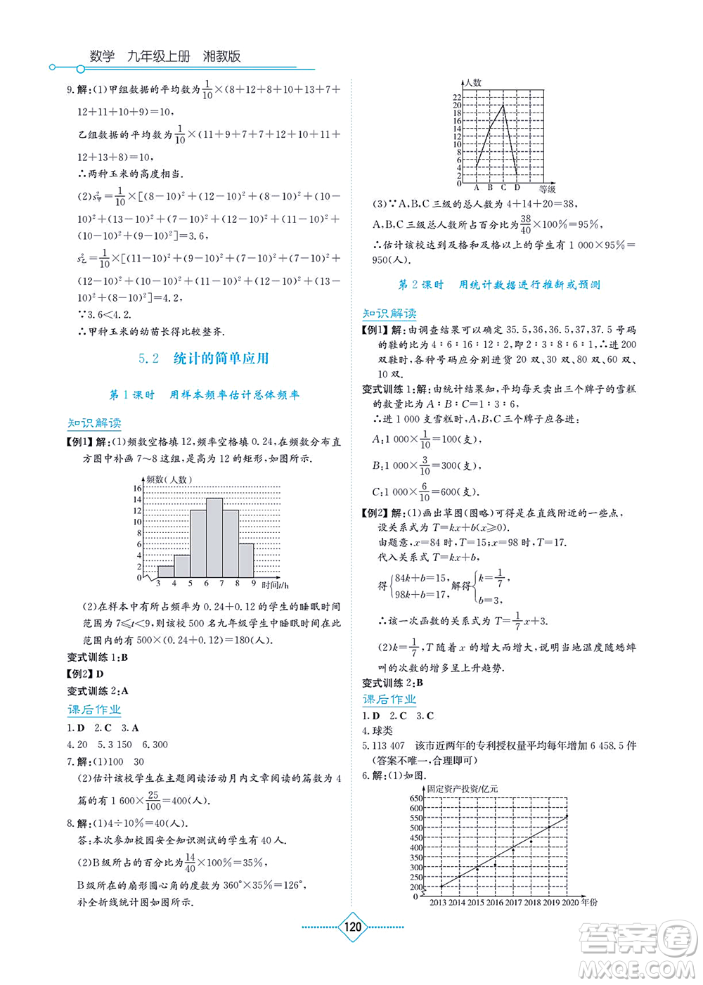 湖南教育出版社2021學(xué)法大視野九年級(jí)數(shù)學(xué)上冊湘教版答案