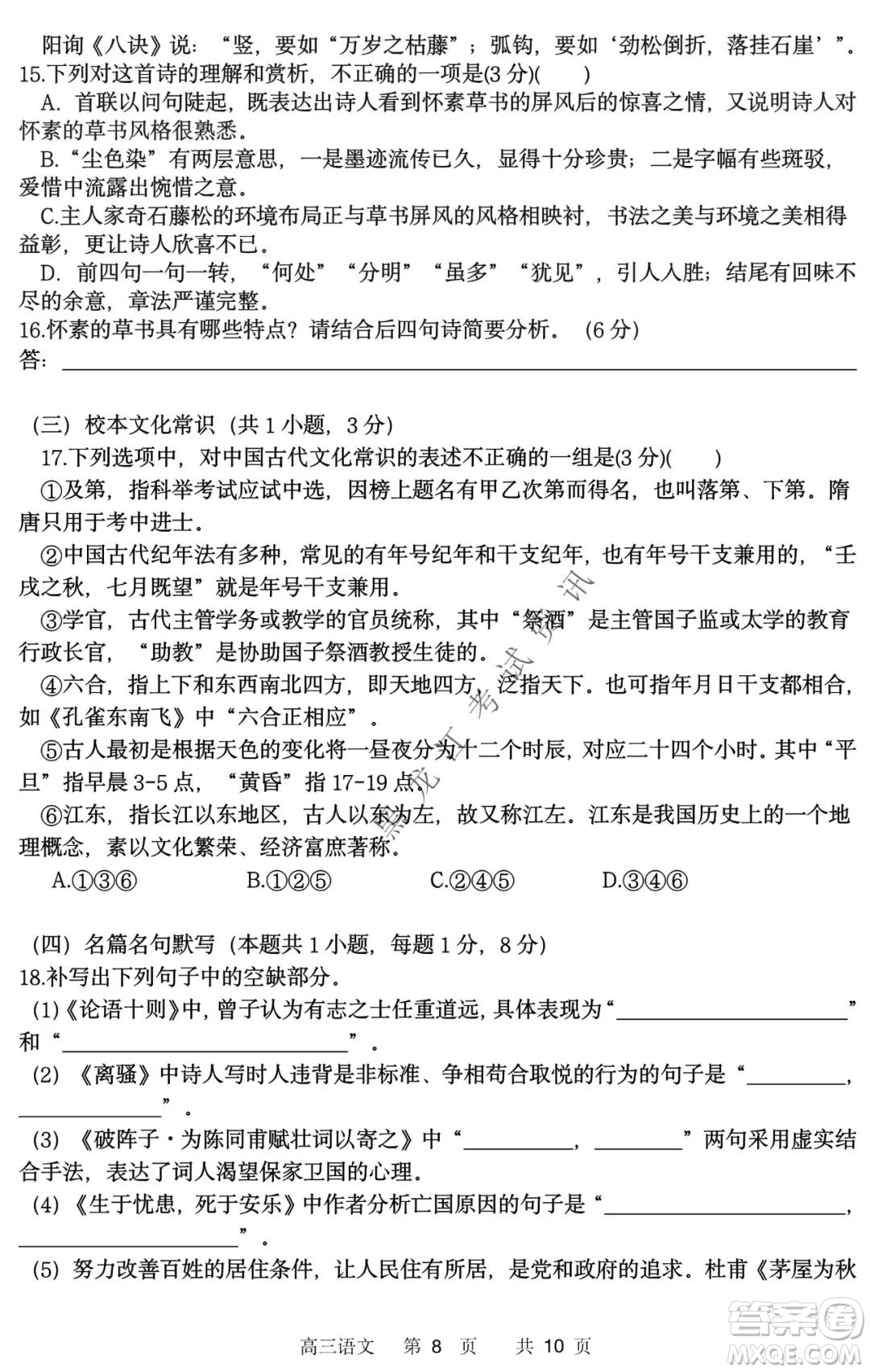 哈三中2021-2022學(xué)年高三上學(xué)期第四次驗(yàn)收考試語(yǔ)文試卷及答案