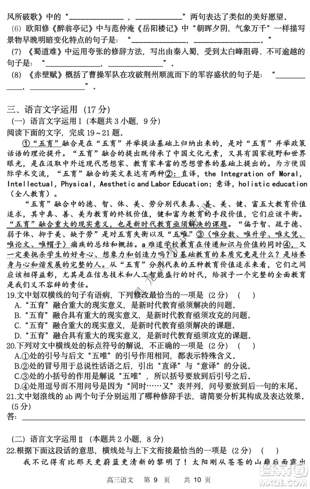 哈三中2021-2022學(xué)年高三上學(xué)期第四次驗(yàn)收考試語(yǔ)文試卷及答案