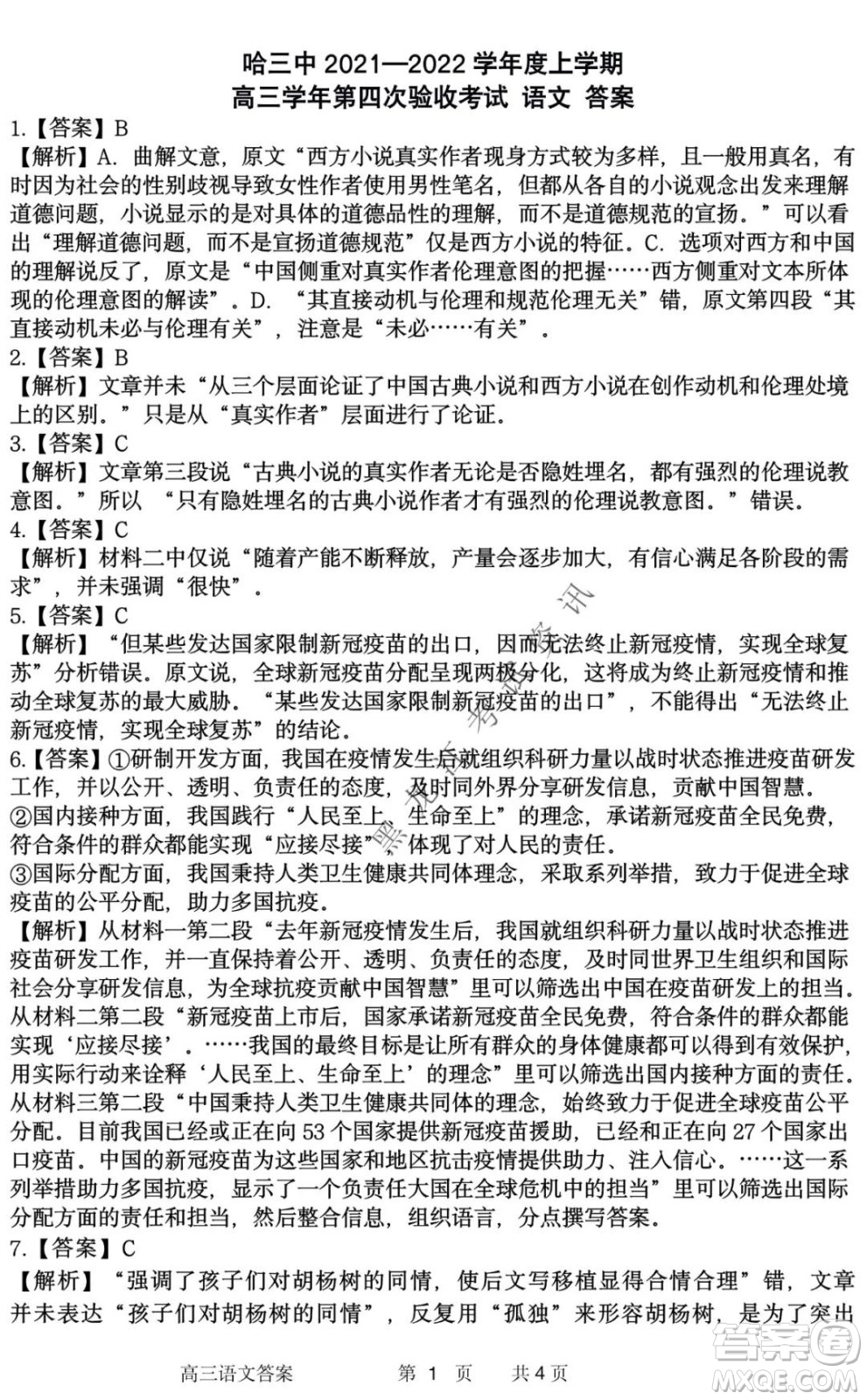 哈三中2021-2022學(xué)年高三上學(xué)期第四次驗(yàn)收考試語(yǔ)文試卷及答案