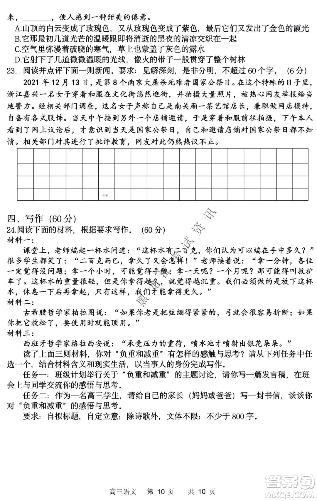 哈三中2021-2022學(xué)年高三上學(xué)期第四次驗(yàn)收考試語(yǔ)文試卷及答案