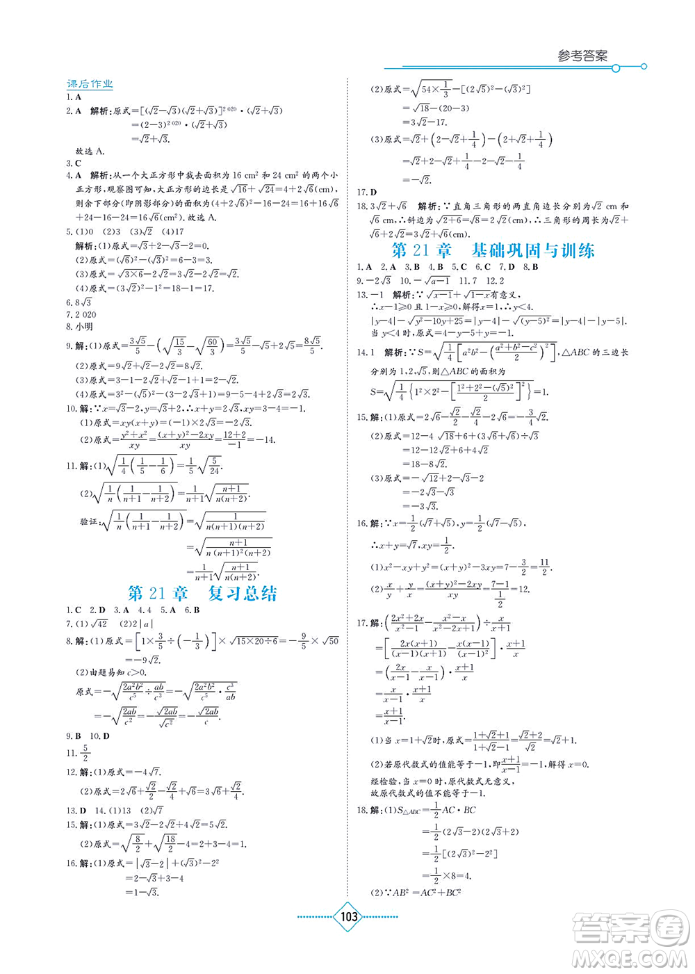 湖南教育出版社2021學(xué)法大視野九年級數(shù)學(xué)上冊華東師大版答案