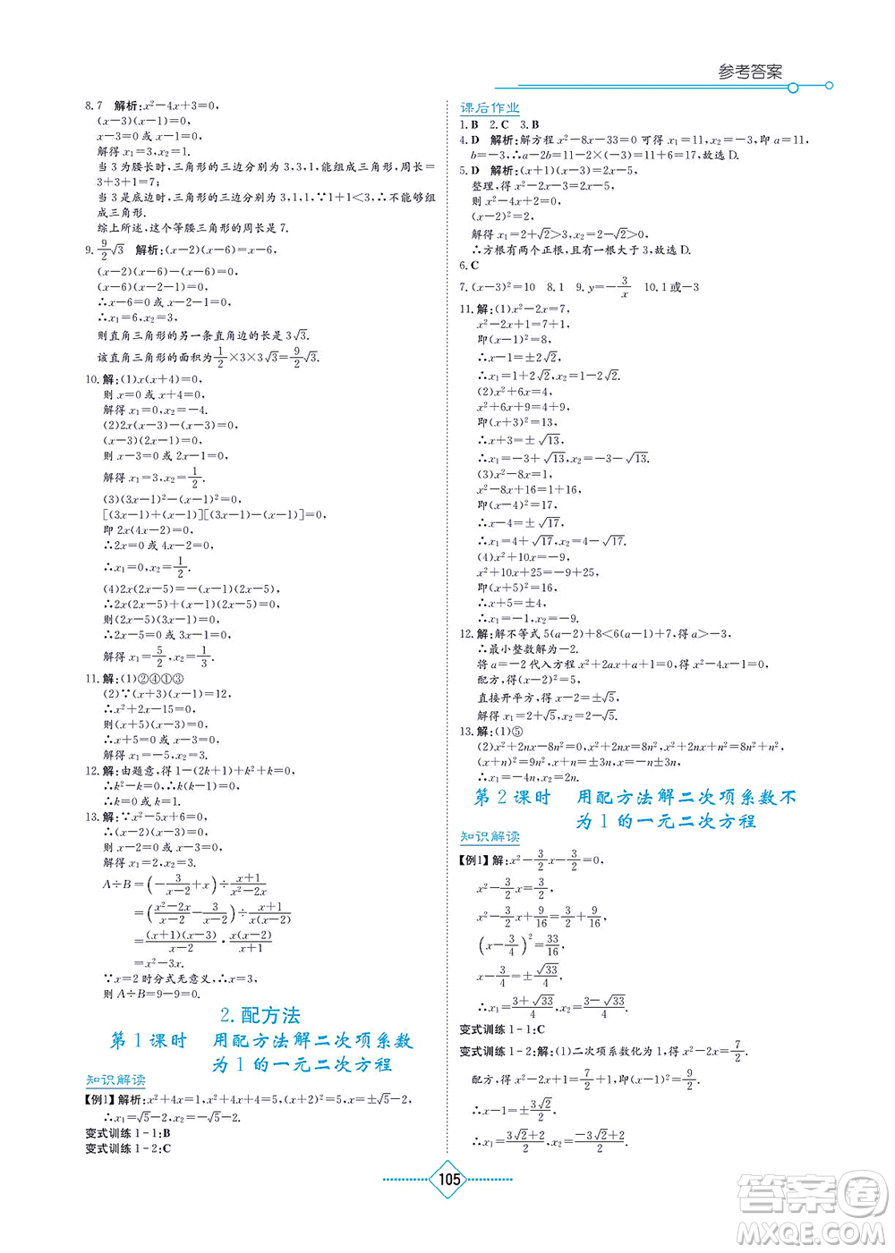 湖南教育出版社2021學(xué)法大視野九年級數(shù)學(xué)上冊華東師大版答案