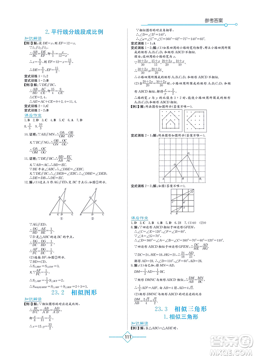 湖南教育出版社2021學(xué)法大視野九年級數(shù)學(xué)上冊華東師大版答案