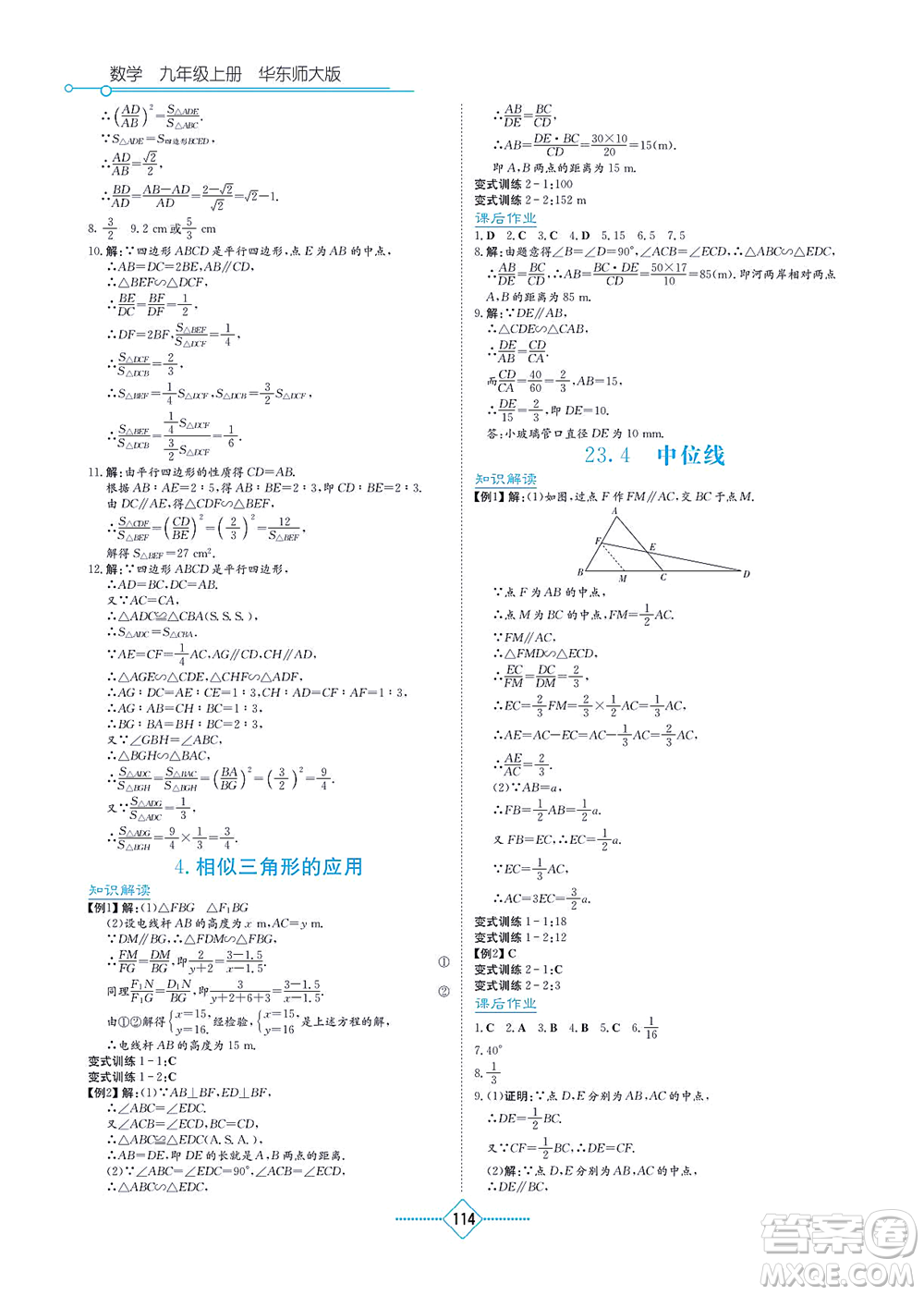 湖南教育出版社2021學(xué)法大視野九年級數(shù)學(xué)上冊華東師大版答案