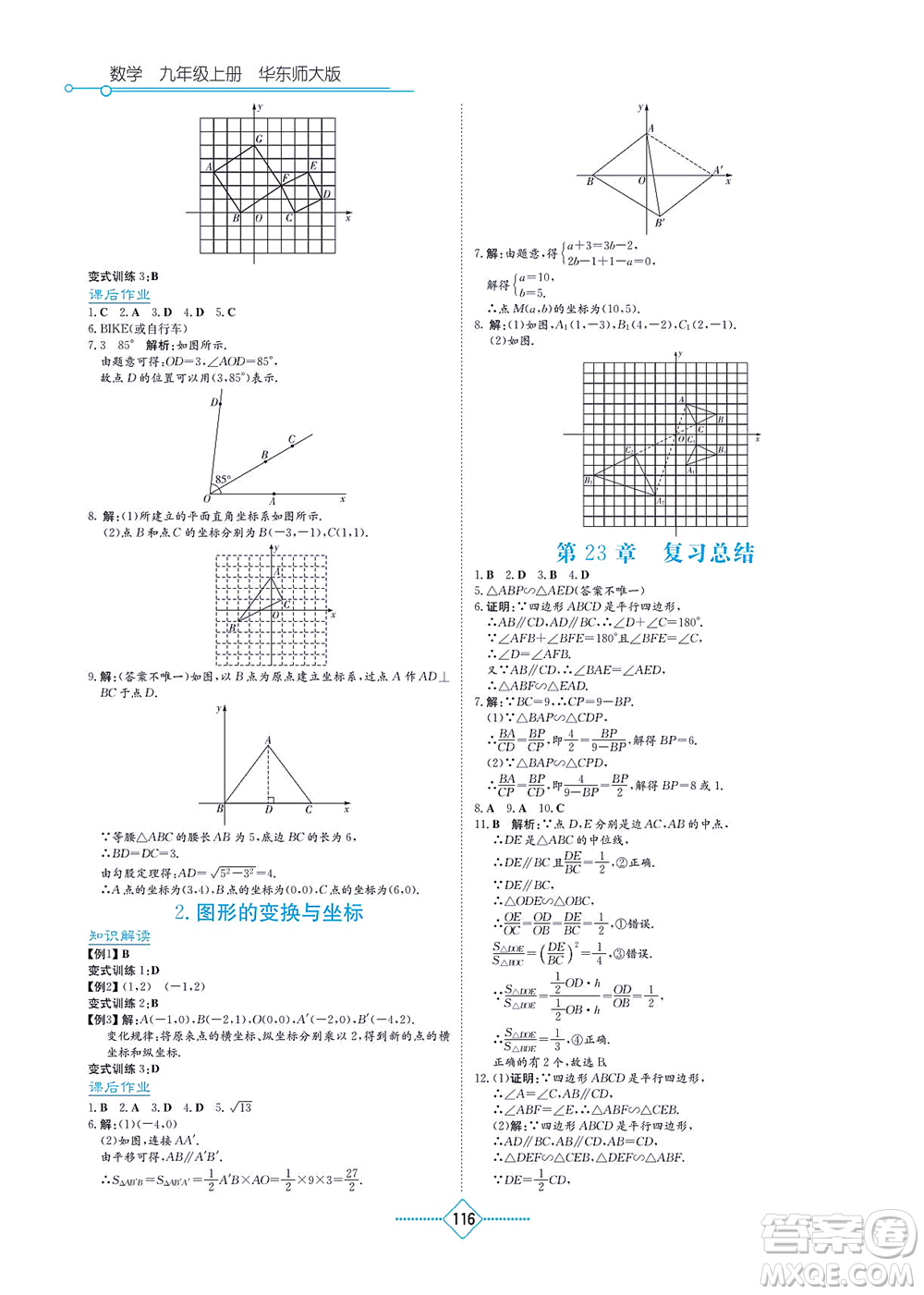 湖南教育出版社2021學(xué)法大視野九年級數(shù)學(xué)上冊華東師大版答案