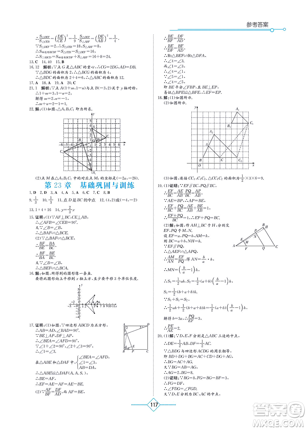 湖南教育出版社2021學(xué)法大視野九年級數(shù)學(xué)上冊華東師大版答案