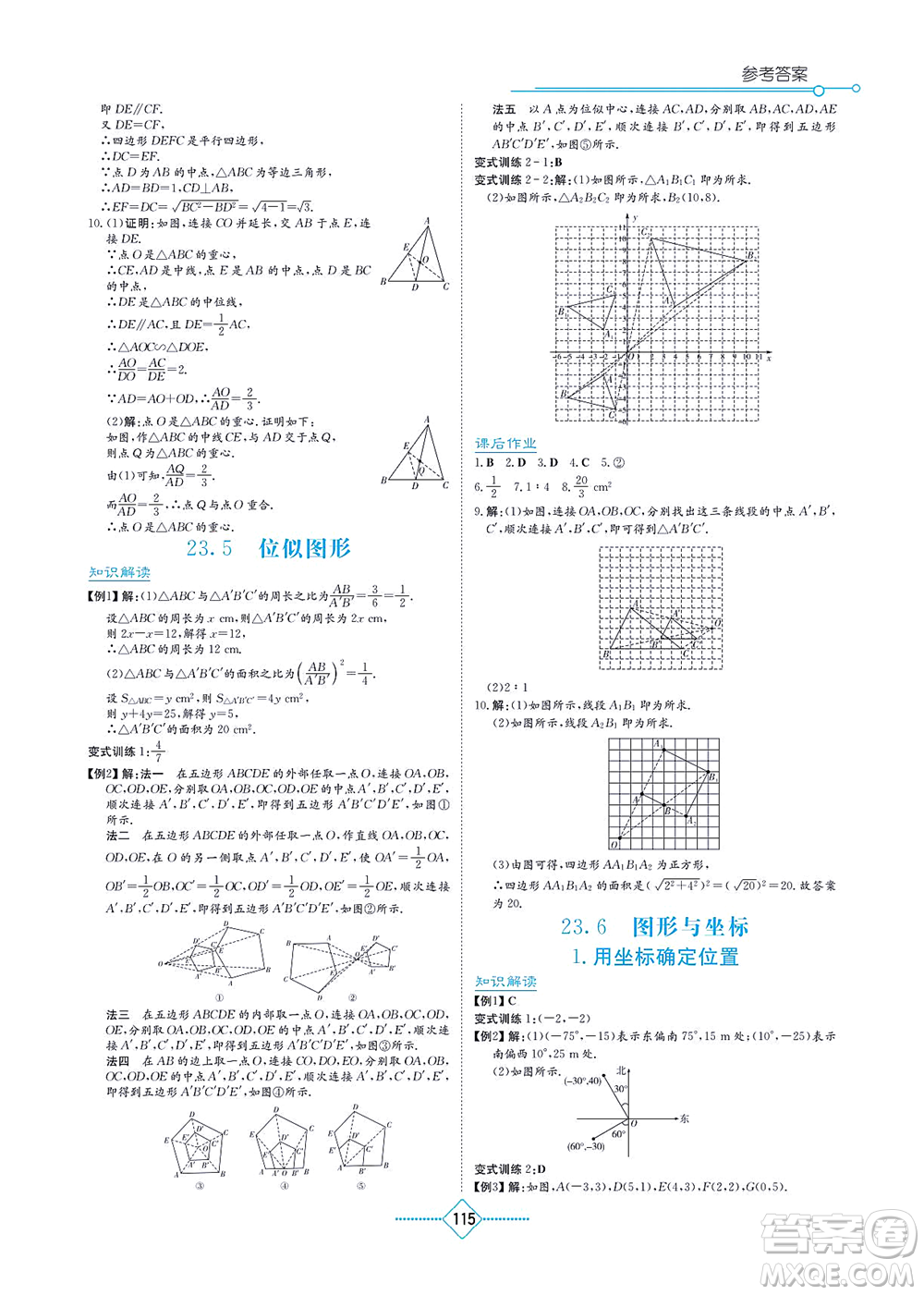 湖南教育出版社2021學(xué)法大視野九年級數(shù)學(xué)上冊華東師大版答案