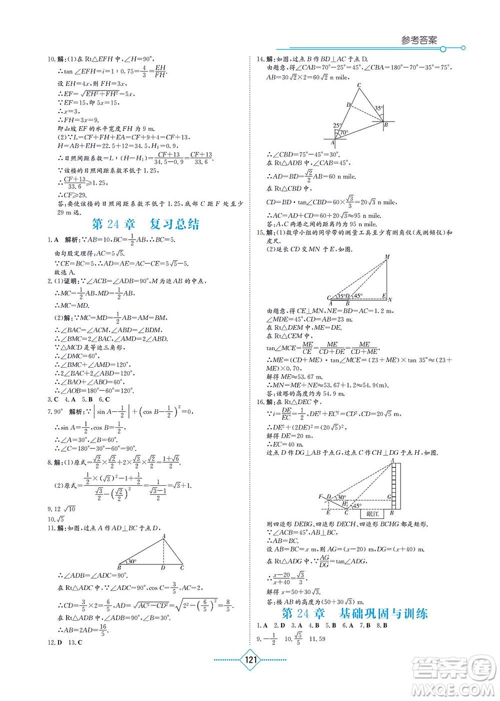 湖南教育出版社2021學(xué)法大視野九年級數(shù)學(xué)上冊華東師大版答案