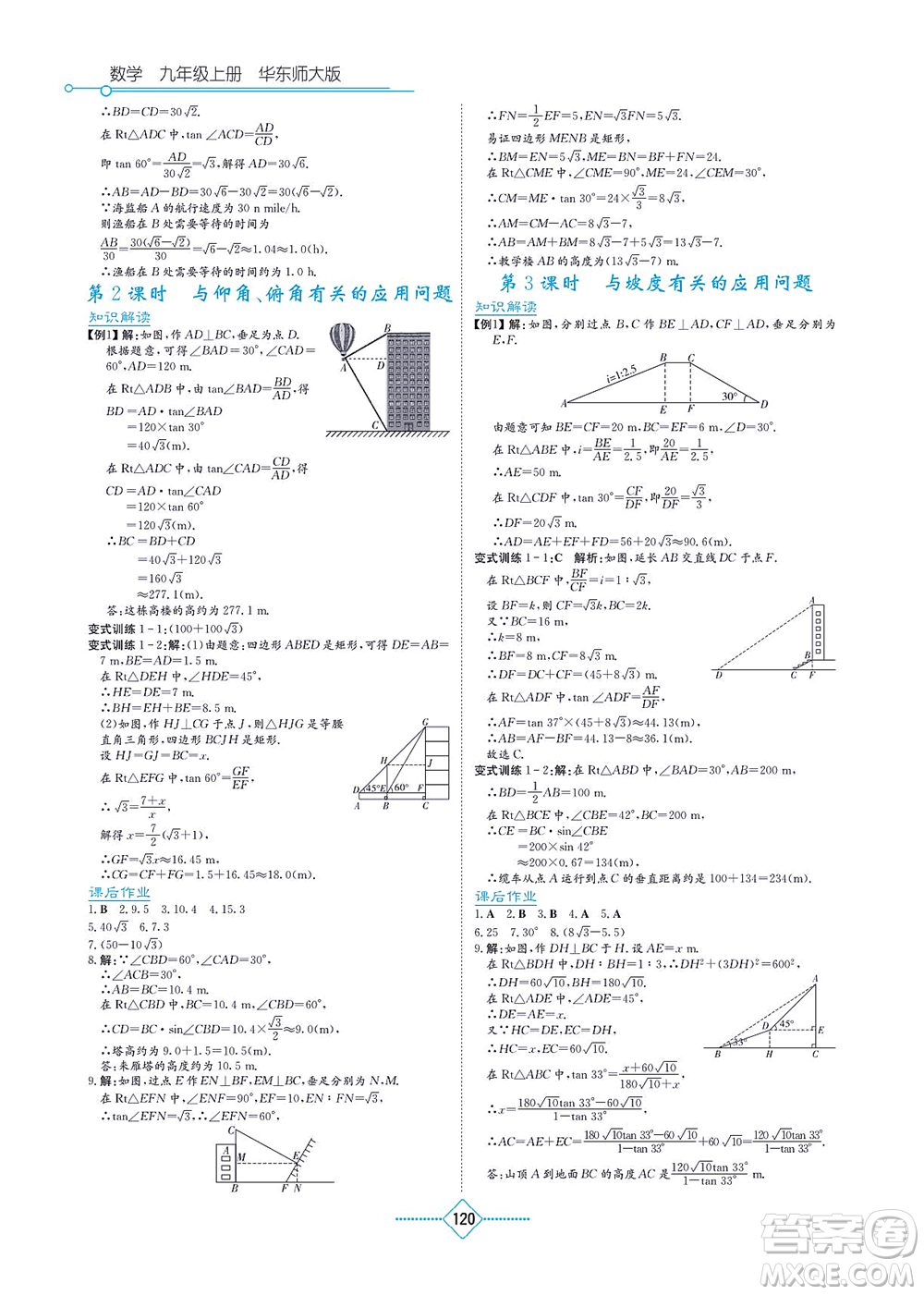 湖南教育出版社2021學(xué)法大視野九年級數(shù)學(xué)上冊華東師大版答案