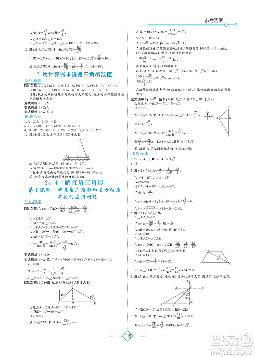 湖南教育出版社2021學(xué)法大視野九年級數(shù)學(xué)上冊華東師大版答案