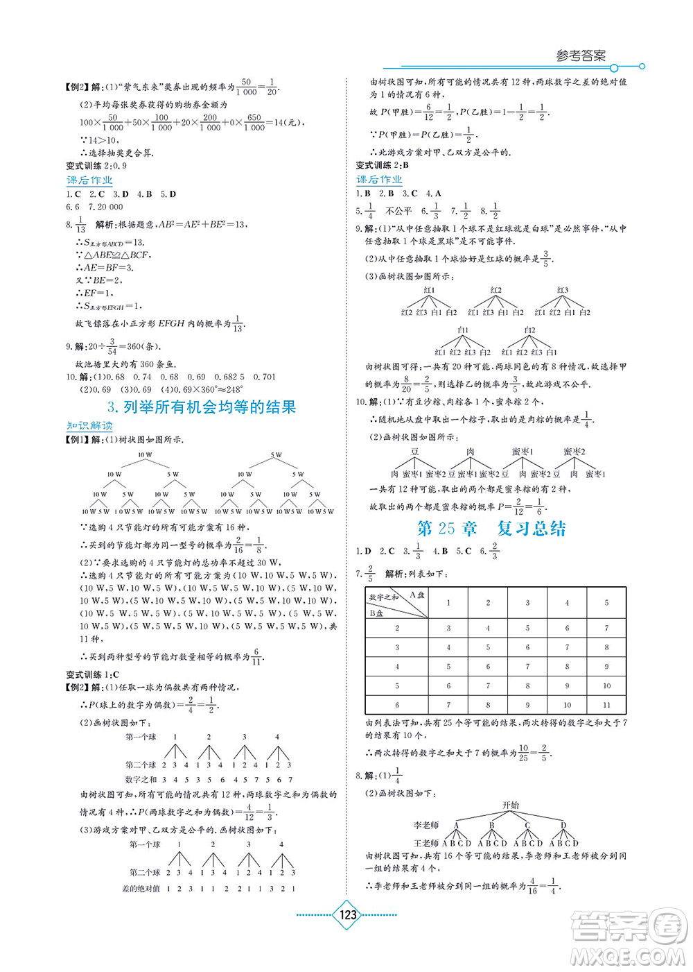 湖南教育出版社2021學(xué)法大視野九年級數(shù)學(xué)上冊華東師大版答案