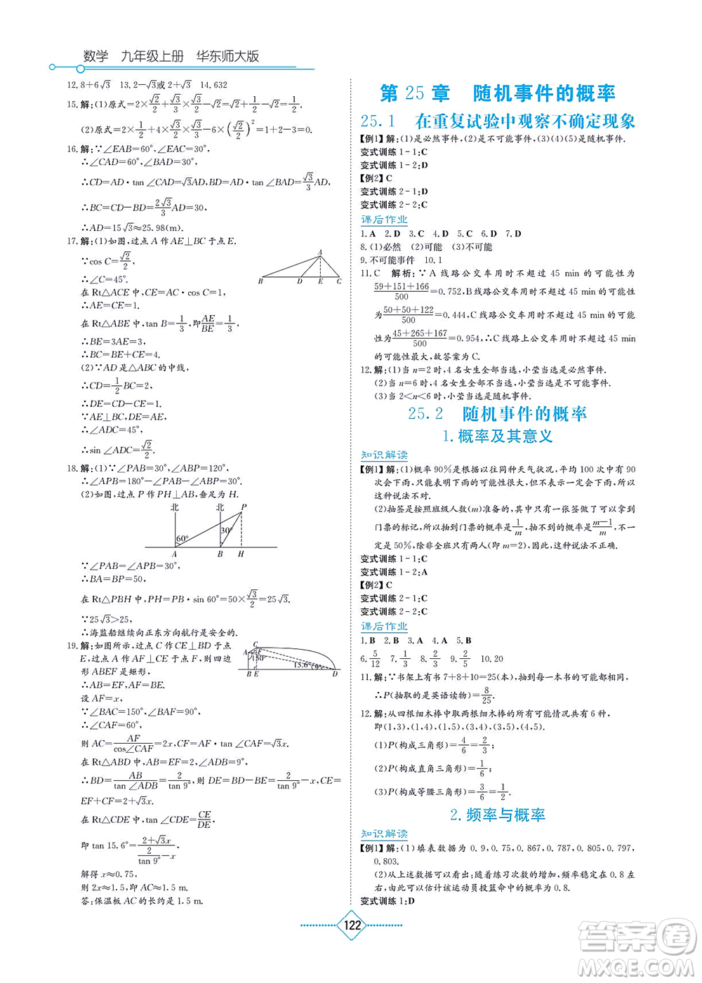 湖南教育出版社2021學(xué)法大視野九年級數(shù)學(xué)上冊華東師大版答案