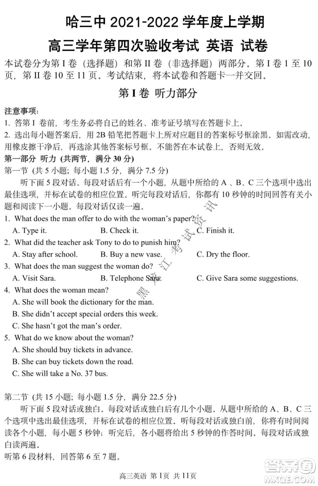 哈三中2021-2022學(xué)年高三上學(xué)期第四次驗(yàn)收考試英語(yǔ)試卷及答案