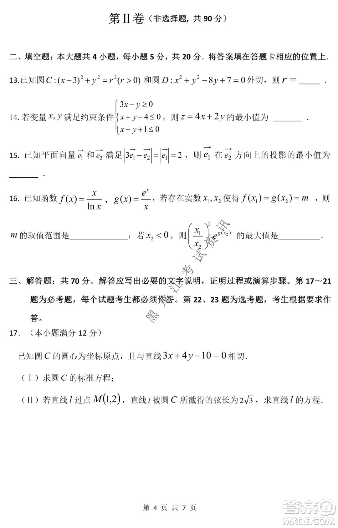 哈三中2021-2022學(xué)年高三上學(xué)期第四次驗(yàn)收考試?yán)砜茢?shù)學(xué)試卷及答案