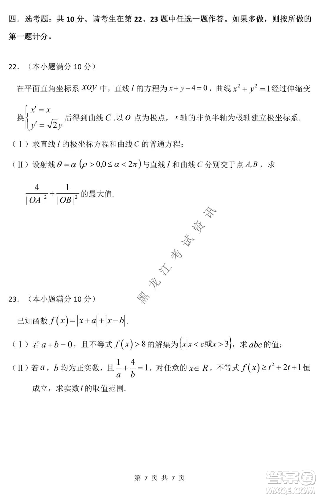 哈三中2021-2022學(xué)年高三上學(xué)期第四次驗(yàn)收考試?yán)砜茢?shù)學(xué)試卷及答案