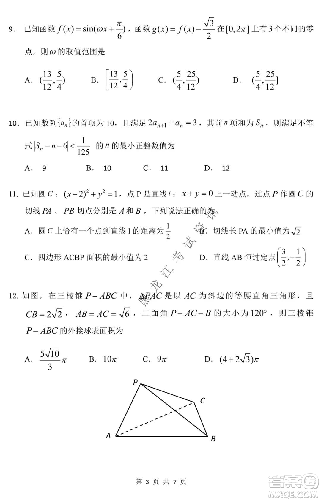 哈三中2021-2022學(xué)年高三上學(xué)期第四次驗(yàn)收考試?yán)砜茢?shù)學(xué)試卷及答案