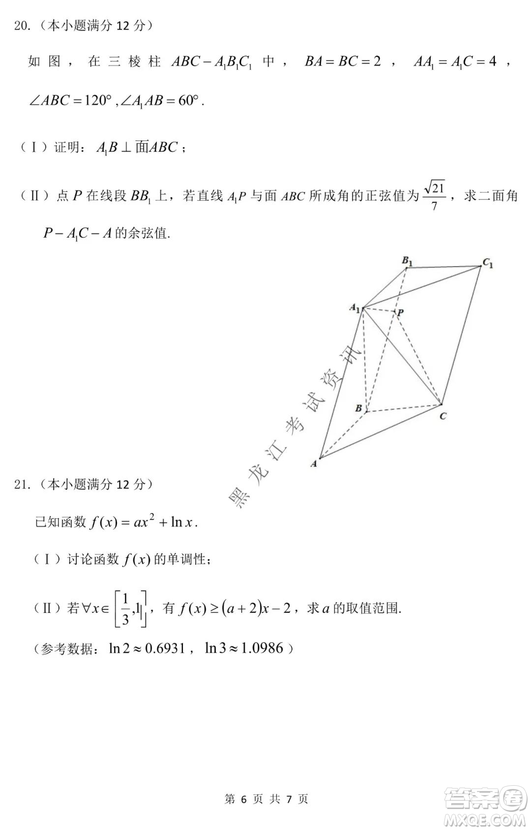 哈三中2021-2022學(xué)年高三上學(xué)期第四次驗(yàn)收考試?yán)砜茢?shù)學(xué)試卷及答案