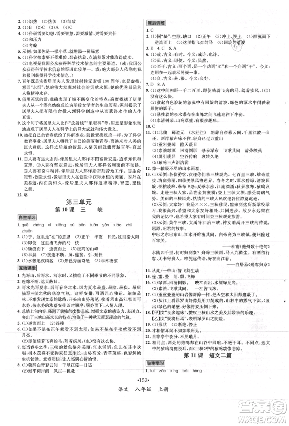 海南出版社2021名師名題八年級語文上冊人教版參考答案