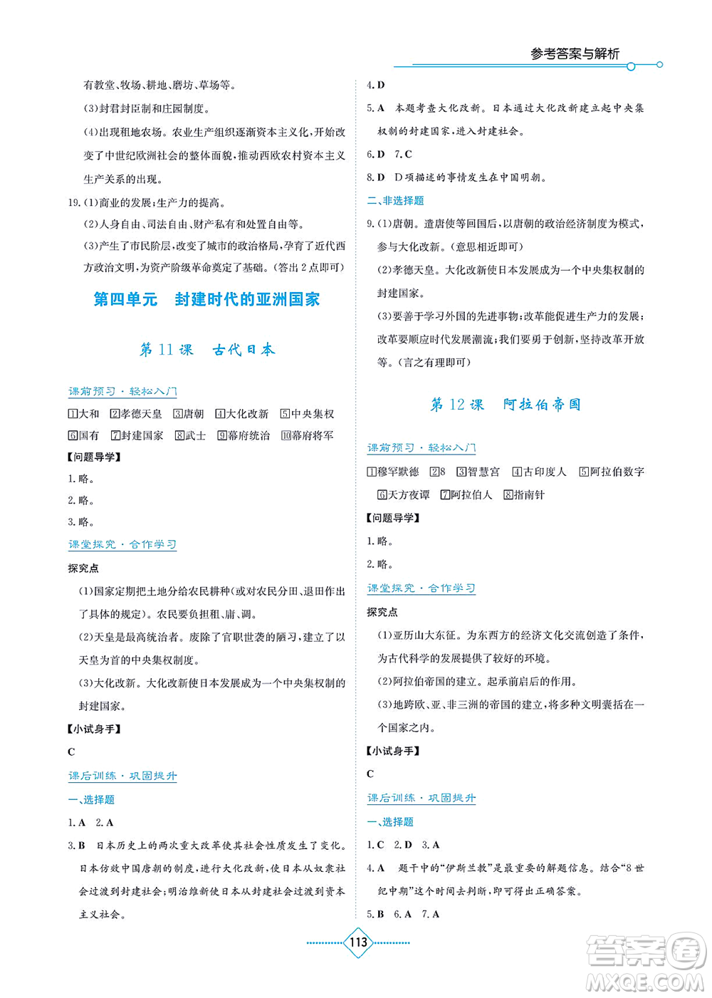 湖南教育出版社2021學(xué)法大視野九年級(jí)歷史上冊(cè)人教版答案